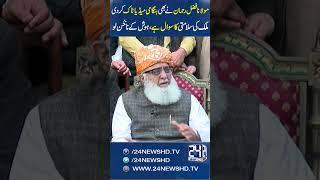 Fazal ur Rehman Emergency Media Talk - It is a Question of the Country's Security, Be Careful