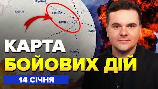 Шалені ВИБУХИ, ракети ГРОМЛЯТЬ всю РФ! Екстрене рішення ЗЕЛЕНСЬКОГО по ЗСУ.Карта БОЙОВИХ ДІЙ 14.01