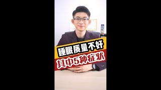 睡眠不好症狀 | 提升專注力 | 精神狀態 | 記憶大師 Kingsley Chew 教學頻道