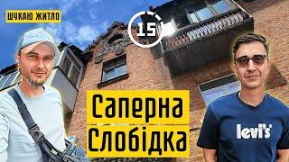 Саперна Слобідка: старі хатки, сталінки, ЖК Stoletof! 15-ти хвилинне місто Київ