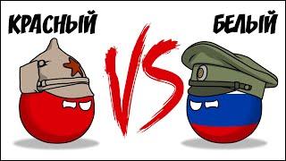 Красный VS Белый ( Countryballs )