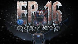 EP 16 Открываю первый кейс в АРК! Выживание на Генезис! В поисках Ферокса!