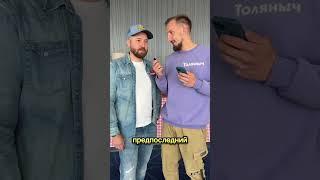 Что делает предпоследний? #толяныч #юмор #рек
