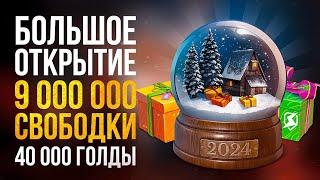  МНОГО НОВОГОДНИХ КОРОБОК и ШАРОВ 2024 ● На праздничной гирлянде Tanks Blitz