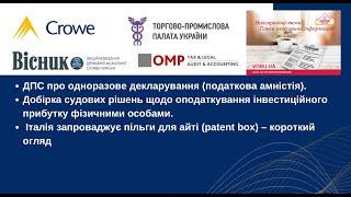 Crowe Tax Talks: Оподаткування ПДФО інвестиційного прибутку - зріз судової практики