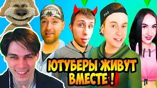 СЕМЬЯ ЮТУБЕРОВ !   ВИТЕК ПЛЕЙ! МОРТИМЕРИНА! БЛЭЙНАР! ДЕКАРТ! ЗЕЛЕЛ! - СИМС 4 [Sims 4]