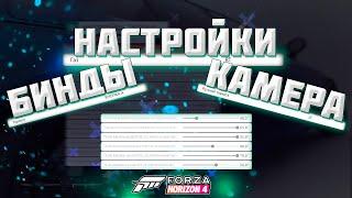 Настройки ГЕЙМПАДА, ГРАФИКИ, КАМЕРЫ, СЛОЖНОСТИ в Forza Horizon 4