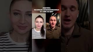 Абдулла из Третьей штурмовой: Насильно мобилизованных к себе не беру #shorts