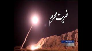 Iran IRGC fired Qiam ballistic & Zolfaqar missiles to ISIS, Moharam Strike, East of Euphrates, Syria