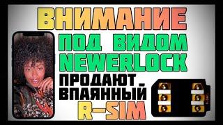 Как проверить iPhone Newerlock или R-SiM? Как обманывают на Авито, ОЛХ продают iPhone как Newerlock?