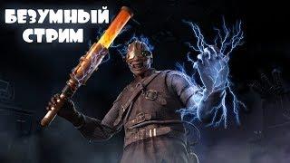 Dead by Daylight БАГ ФИКС, ОСКОЛОК ИСПРАВИЛИ?!!