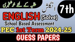 Class 7th English Paper School Based Assessment 2024 | SBA First Term papers 7 Class | PEC Grade 7th