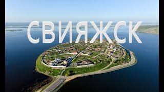 Остров – град Свияжск Место силы  республика Татарстан