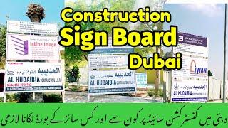 Mandatory Sign Board Construction Sites Dubai /How to Get Construction Sign Board Size Design Dubai