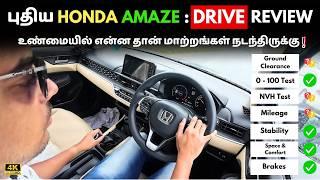 New Honda Amaze 2024 : Tamil Drive Review | Facelift or Gen Change ? என்ன தான் Update ஆகிருக்கு ?