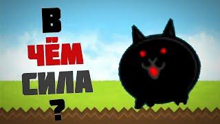 В чём сила? #29 Киллер Кет | Killer Cat (The Battle Cats)