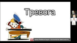 "Тревога" Встреча родительского клуба. Гость психотерапевт Павел Тучин.