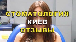 Исправить прикус взрослому - отзывы клиентов стоматологии Люми-Дент (Видео)