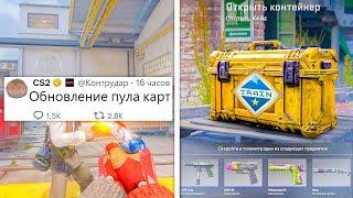 ОБНОВЛЕНИЕ НАБОРА КАРТ ОТ VALVE, УДАЛЕНИЕ ВЕРТИГО КС2, НОВАЯ КОЛЛЕКЦИЯ TRAIN 2025, НОВЫЙ БАННЕР CS2