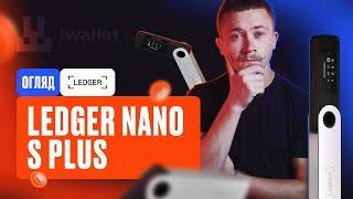 Ledger Nano S Plus – Огляд 2023: Налаштування, відправка та отримання коштів, перед покупкою