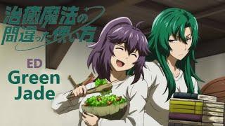 MAD/AMV 治癒魔法的錯誤使用法 治癒魔法の間違った使い方 ED Green Jade [中日字幕]