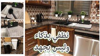 أفكار فعّالة وعادات تسهل عليكِ تنظيف المطبخ | kitchen cleaning hacks