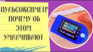 Пульсоксиметр,  как у Комаровского. Как правильно измерить уровень кислорода в крови