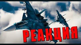 Су-33, ЕВРОФАЙТЕР и РАФАЛЬ! РЕАКЦИЯ НА ТРЕЙЛЕР «Грозовой фронт» в WAR THUNDER