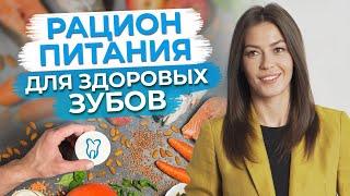 90% проблем с зубами уйдут, если питаться правильно / Правильное питание для здоровья зубов