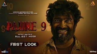 Paune 9 (First Look ) Dheeraj Kumar | Baljeet Noor | Amigos Motion Picture | Releasing on 4th August