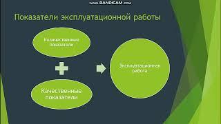 Лекция 11 Эксплуатационные работы на железнодорожном транспорте