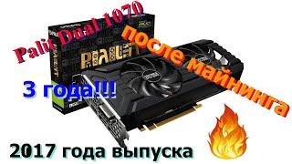 Palit Dual 1070 после майнинга - состояние термопасты и термопрокладок