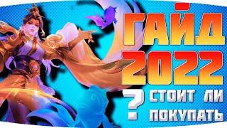 НОВЫЙ ГАЙД НА ЛО ЙИ \ ЛУЧШИЙ МАГ MOBILE LEGENDS 2022