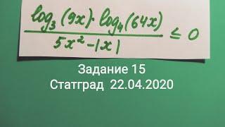 Статград математика 11 класс 22 апреля 2020. Тренировочная работа 5. Задание 15.