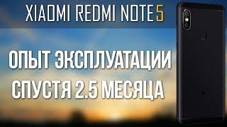 XIAOMI REDMI NOTE 5 - ОТЗЫВ СПУСТЯ 2.5 МЕСЯЦА ИСПОЛЬЗОВАНИЯ | ЛУЧШИЙ ЗА СВОИ ДЕНЬГИ!