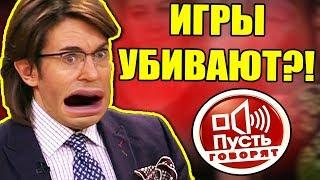 ИГРЫ УБИВАЮТ ДЕТЕЙ?! ТЕЛЕВИЗОР ПРОТИВ ИГР [Блог ФоркМэна]