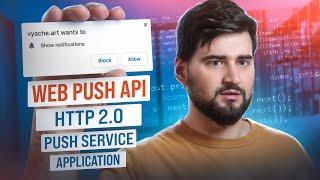 ТОННА стандартов, которые скрываются за навязчивыми пушами: Web Push, HTTP 2, VAPID ключи