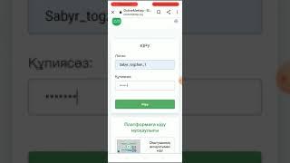 Онлайн мектепке кіру войти в онлайн мектеп