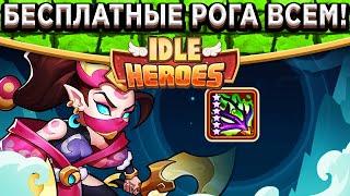 Idle HeroesБесплатные Рога для всех! Конец эпохи для Гаруды / Какие герои получат Новую Науку?