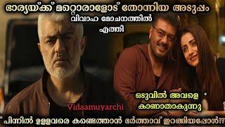ഭാര്യയെ അപ്രതീക്ഷിതമായി കാണാതാകുന്നു | vidaamuyarchi (2025) Tamil movie explanation |