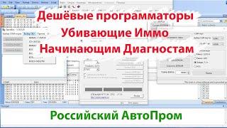 Удаление Иммо  Бюджетные Программаторы Адаптеры Начинающим #Ваз #Газ #Уаз РоссАвтоПром