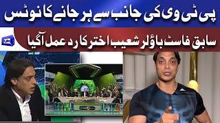 Shoaib Akhtar Response on PTV notice | Dunya News