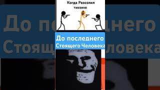 санитар класса #shorts #shortvideo #мем #тролльфейс