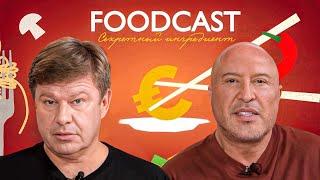 FOODCAST «Секретный ингредиент» с Дмитрием Губерниевым — Я хотел стать главным голосом страны!