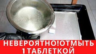 НЕВЕРОЯТНО! Отмываю ВЫТЯЖКУ 1 ТАБЛЕТКОЙ