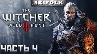 THE WITCHER 3 [1440p] [MAX СЛОЖНОСТЬ #4] ► ИГОША и КРОВАВЫЙ БАРОН  ► ПОЛНОЕ ПРОХОЖДЕНИЕ