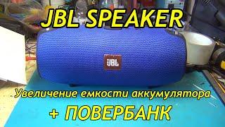 Прокачка колонки JBL SPEAKER, установка POWER банка.