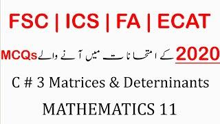 FSC math MCQS | ICS math MCQS | 1st year Math MCQS, book 1, ch 3 MCQS ,Chapter 3 Matrices &det MCQS