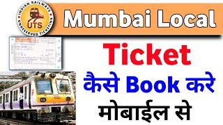 mumbai local train ticket booking mobile app | local train ticket kaise book kare