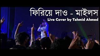 Firiye Dao - Miles | (Live) Cover Tahmid Ahmed | BRAC University | Cultural Club Program